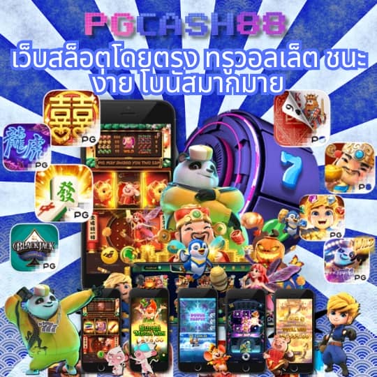 เกมสล็อตฟรี pg